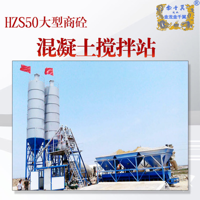 HZS50混凝土搅拌站