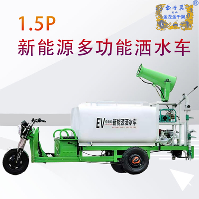 1.5P多功能洒水车