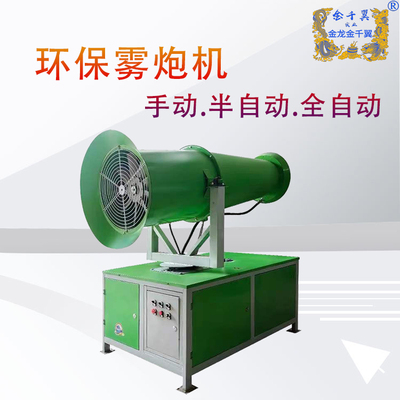 环保雾炮机