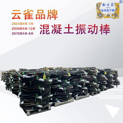 云雀混凝土振动棒