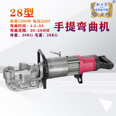 28手提弯曲机