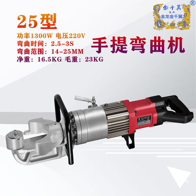 25手提弯曲机