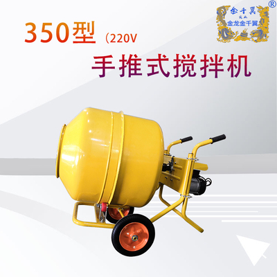 350手推式搅拌机