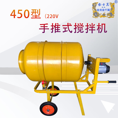 450手推式搅拌机