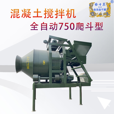 750全自动爬斗搅拌机