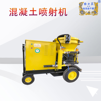 混凝土喷射机