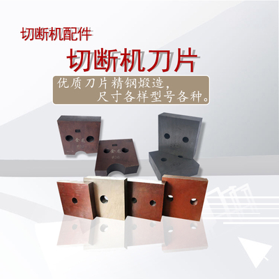切断机刀片
