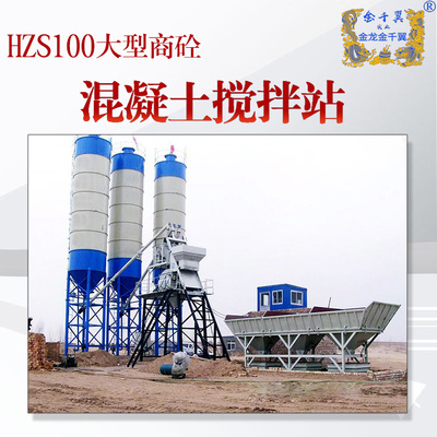 HZS100混凝土搅拌站
