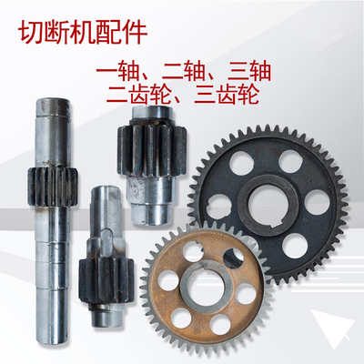 三轴及齿轮2