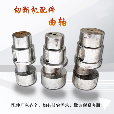 切断机曲轴