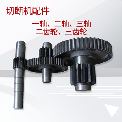 三轴及齿轮1