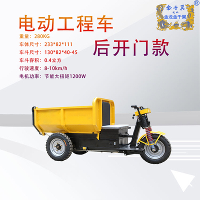 电动工程车后开门大力士
