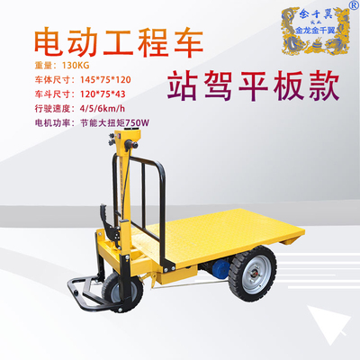 站驾平板车