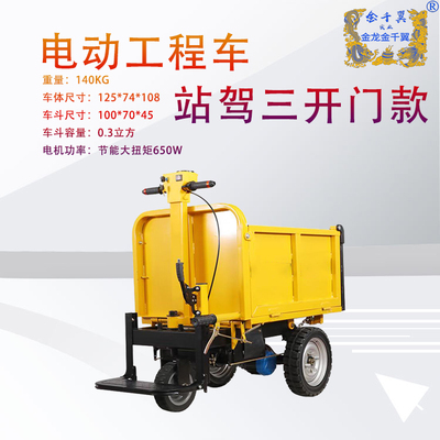 站驾三开门电动工程车