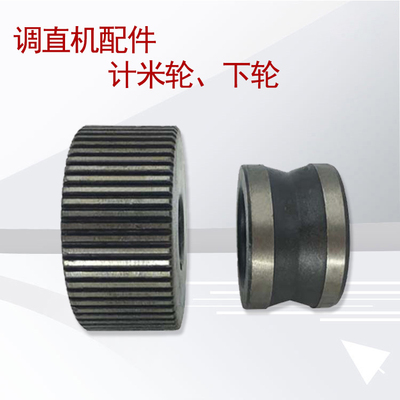 计米轮及下轮