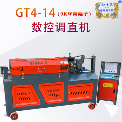 9KW带架子金千翼调直机
