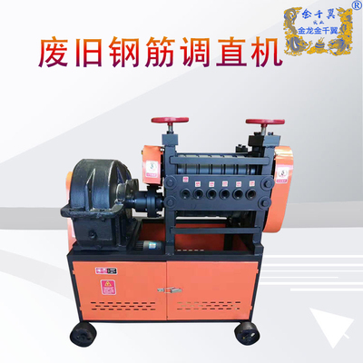 废旧钢筋调直机