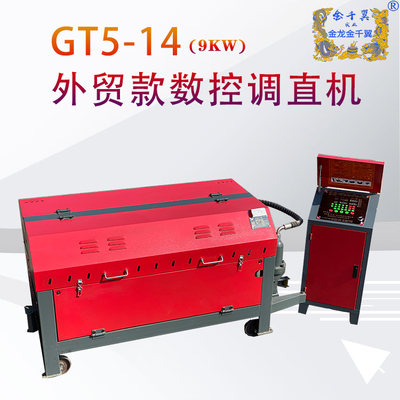 9KW卧式调直机