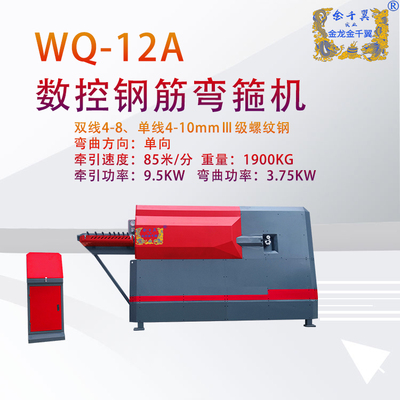 WQ12数控钢筋弯箍机