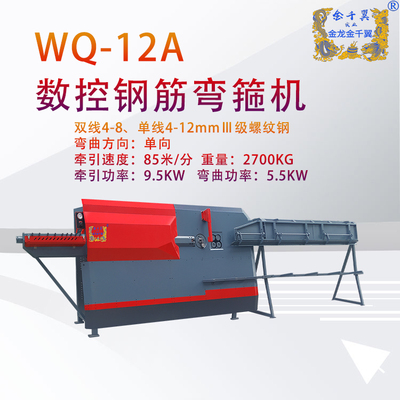 WQ12数控钢筋弯箍机