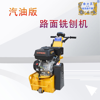 汽油铣刨机
