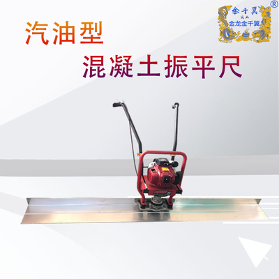 汽油振平尺