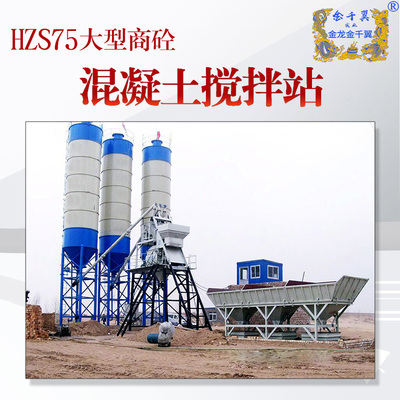 HZS75混凝土搅拌站